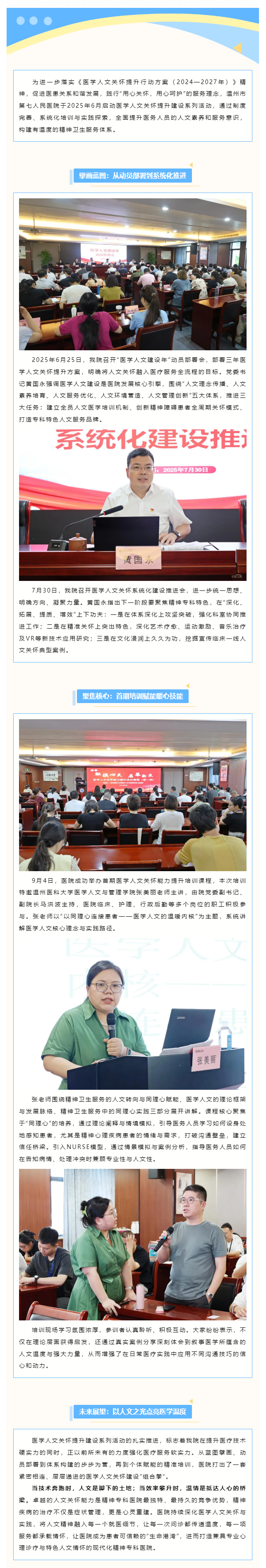 仁心筑梦·人文润医 _ 温州市第七人民医院全面开启医学人文关怀提升建设新篇章.png