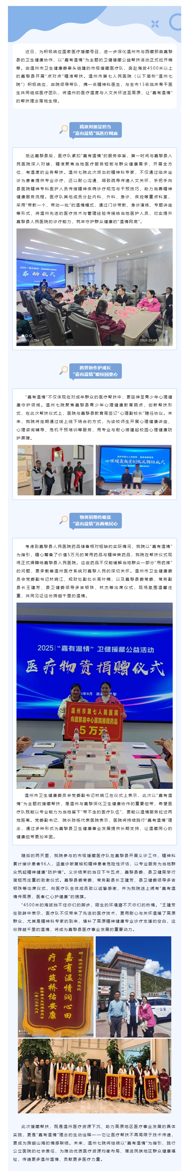 嘉有温情，医暖高原！温州市第七人民医院援藏医疗队赴那曲嘉黎县开展精准帮扶.png