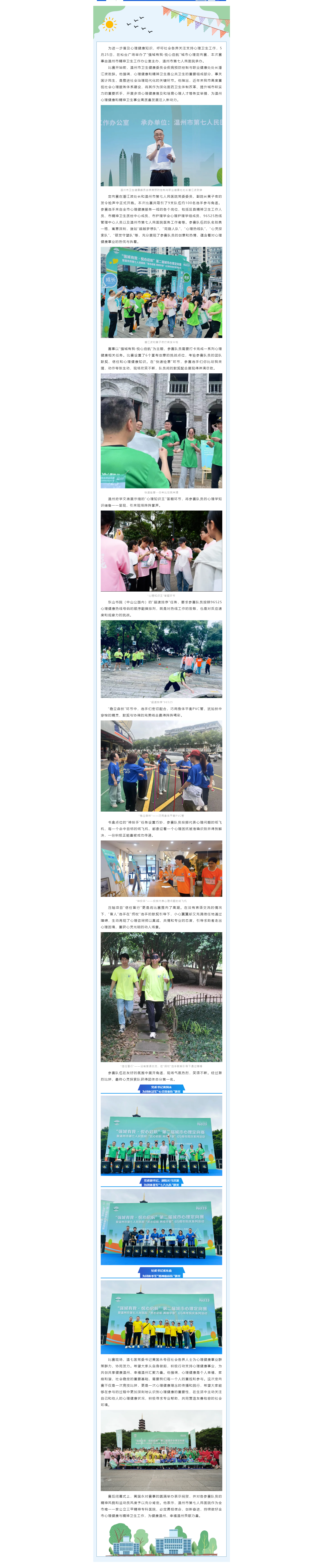 “强城有我·悦心启航”心理定向赛热力开跑.png