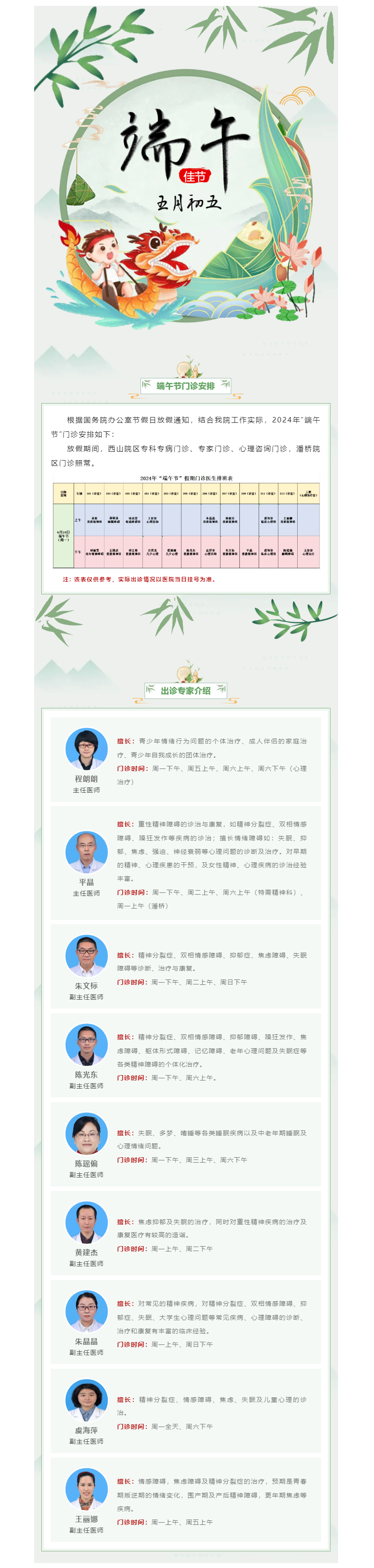 温州市第七人民医院2024年“端午节”假期门诊安排.png