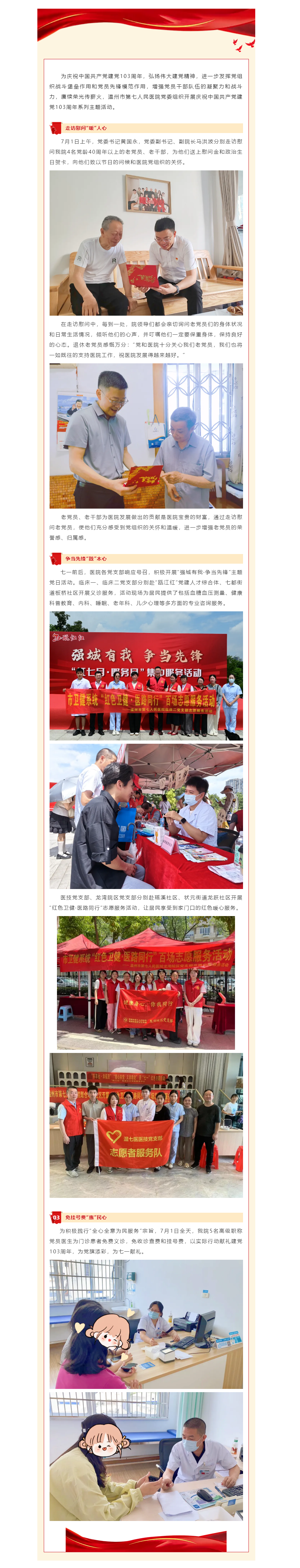强城有我 争当先锋 _ 温州市第七人民医院开展庆祝建党103周年系列主题活动.png