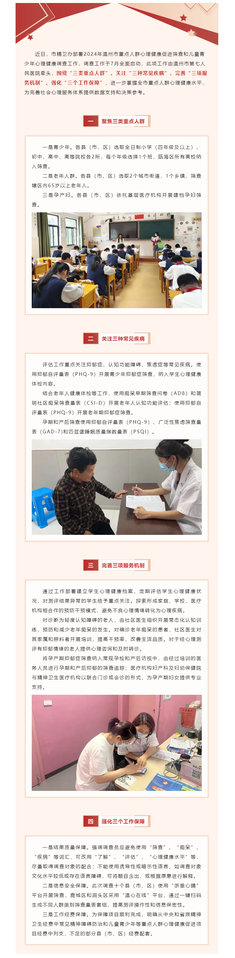 市精卫办以“四个三”切入，部署全市心理健康促进项目调查.png