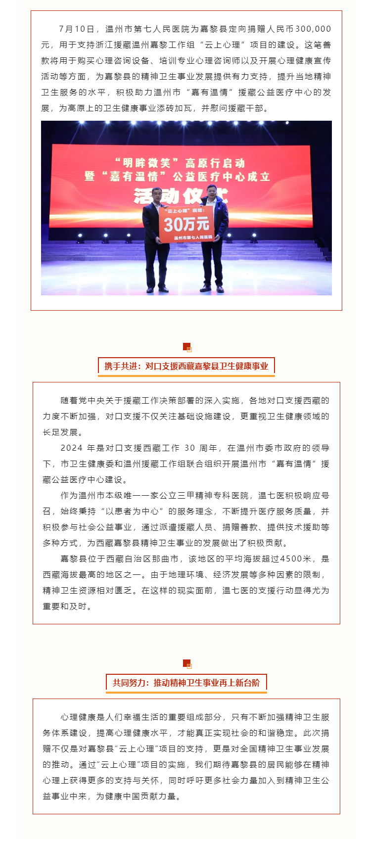 心连高原情暖雪域 _ 温七医助力嘉黎县“云上心理”项目.png