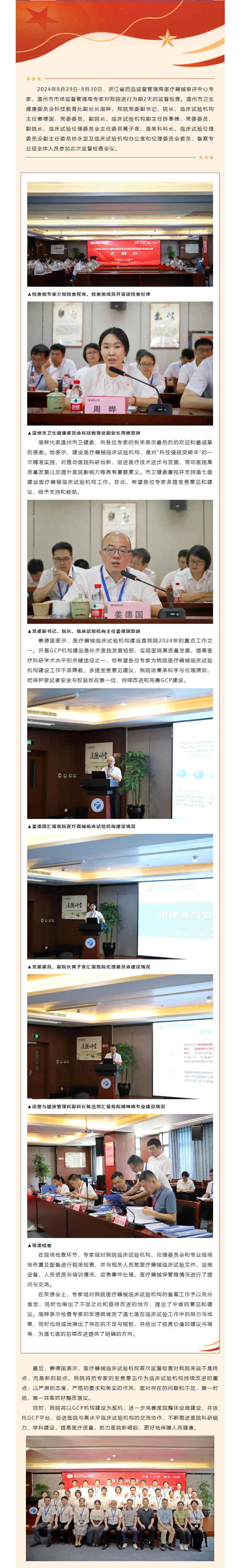 温七医顺利完成国家医疗器械临床试验机构备案后首次监督检查_副本.png
