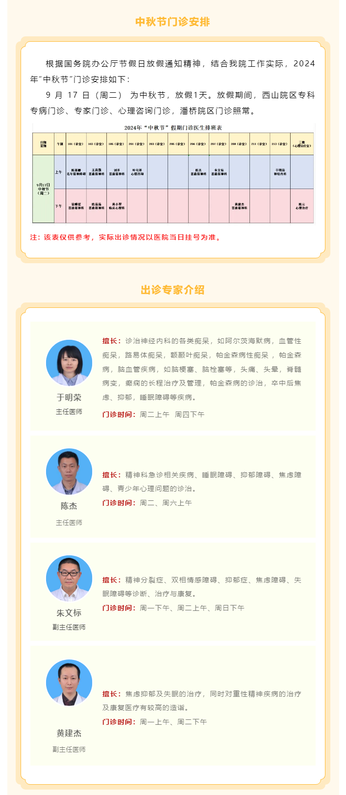 温州市第七人民医院2024年中秋假期门诊安排.png