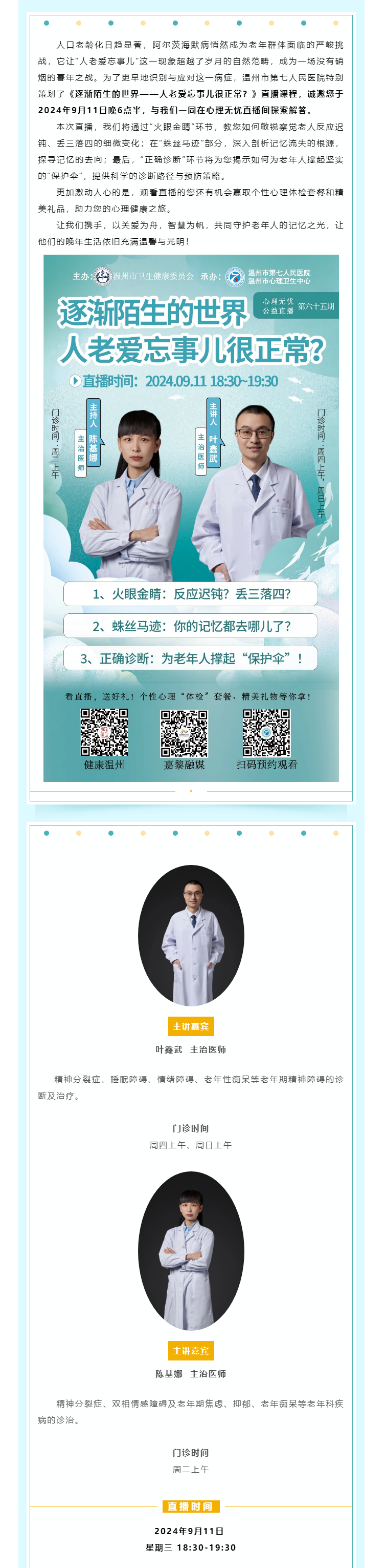 直播预告丨逐渐陌生的世界——人老爱忘事儿很正常？.png