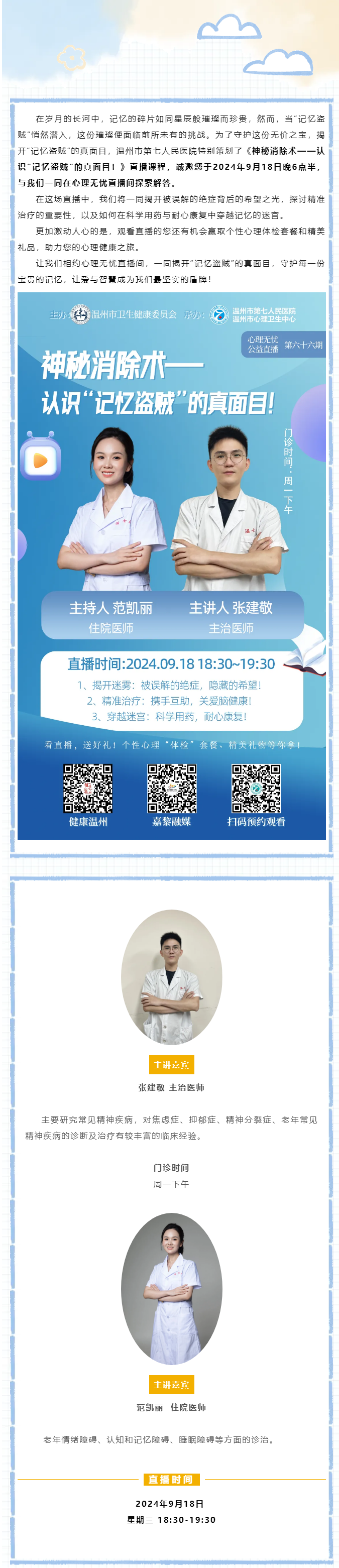 直播预告丨神秘消除术——认识“记忆盗贼”的真面目！.png