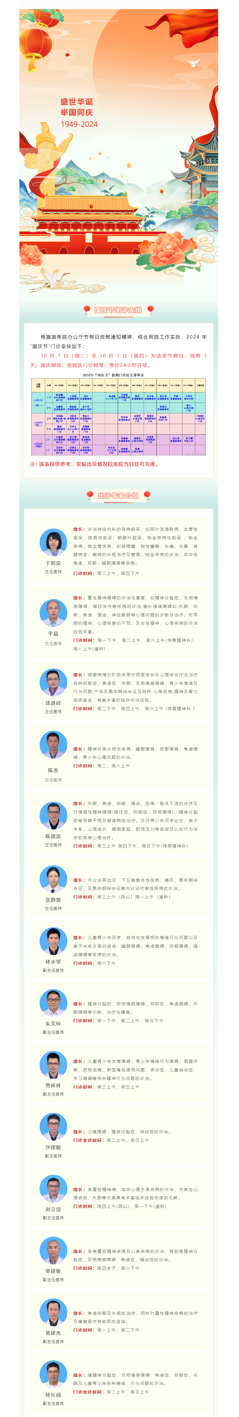 温州市第七人民医院2024年“国庆节”放假门诊安排.png