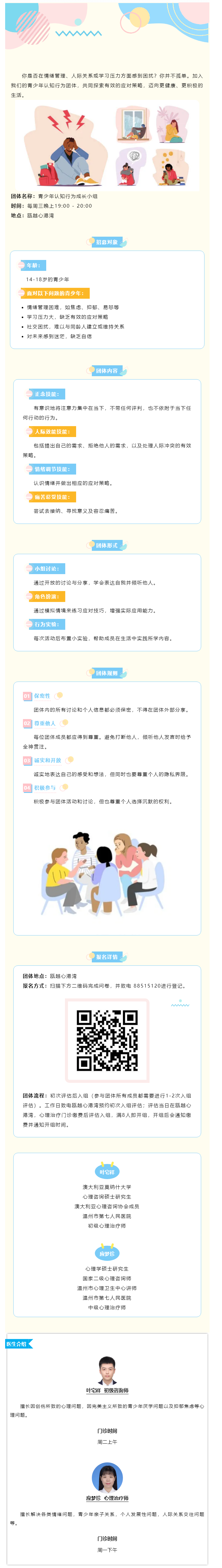 青少年辩证认知疗法团体招募.png