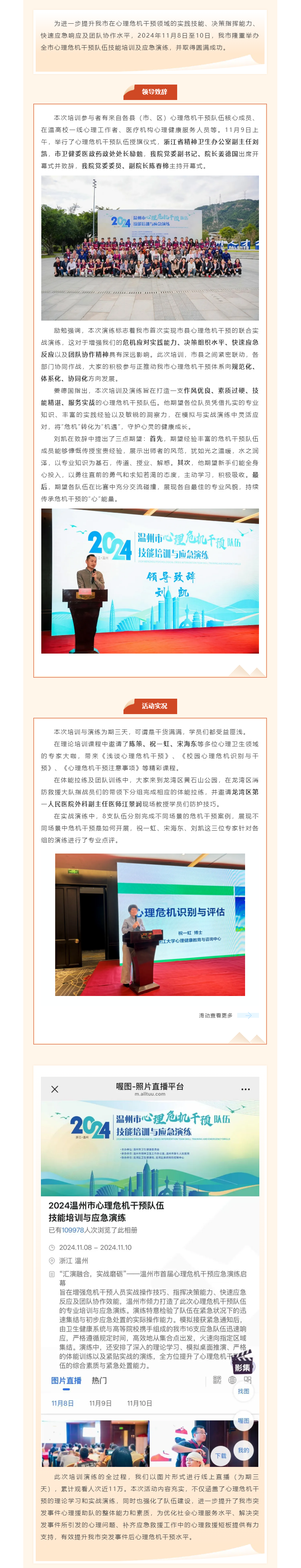 “汇演融合，实战磨砺”——温州市首届心理危机干预应急演练圆满落幕.png