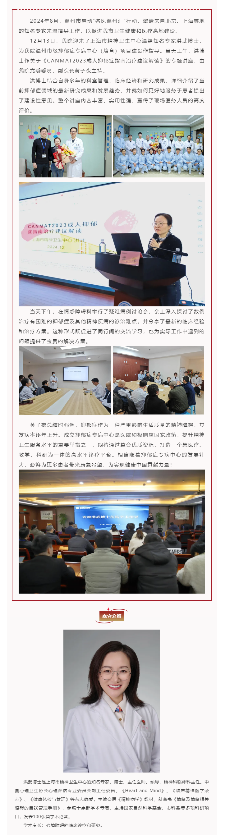 名医温州汇_上海市精神卫生中心温籍知名专家洪武博士来院指导.png