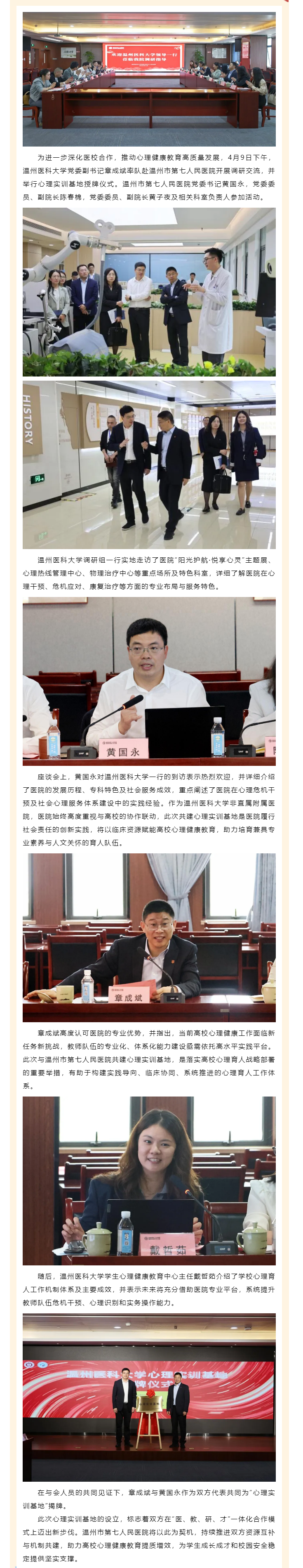共建心桥梁｜温州医科大学与温州市第七人民医院携手推进高校心理健康教育高质量发展.png