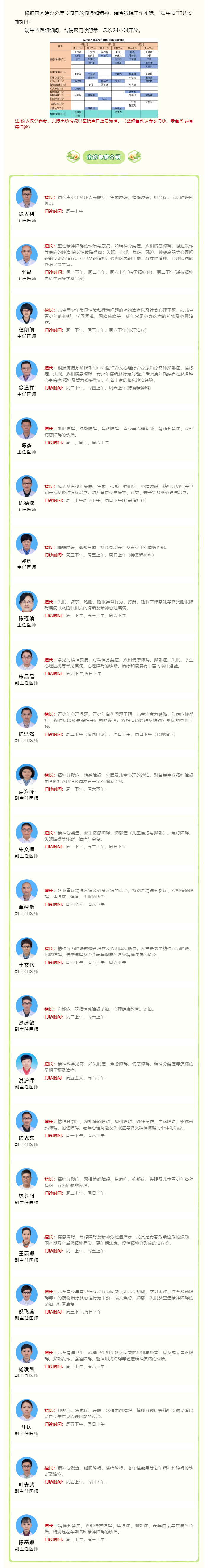 温州市第七人民医院2025年端午节门诊安排.png