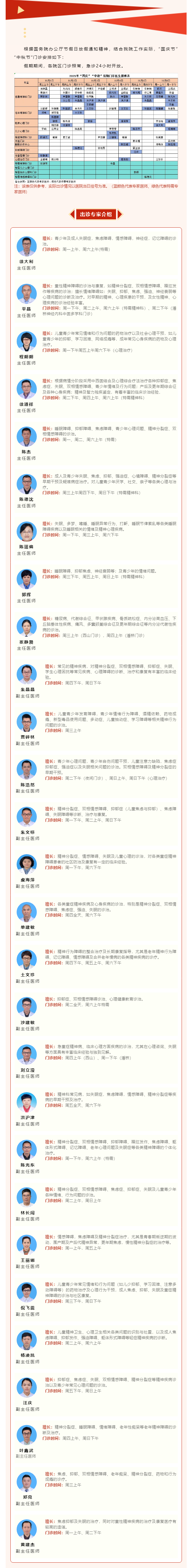温州市第七人民医院2025年“国庆节”“中秋节”门诊安排.png