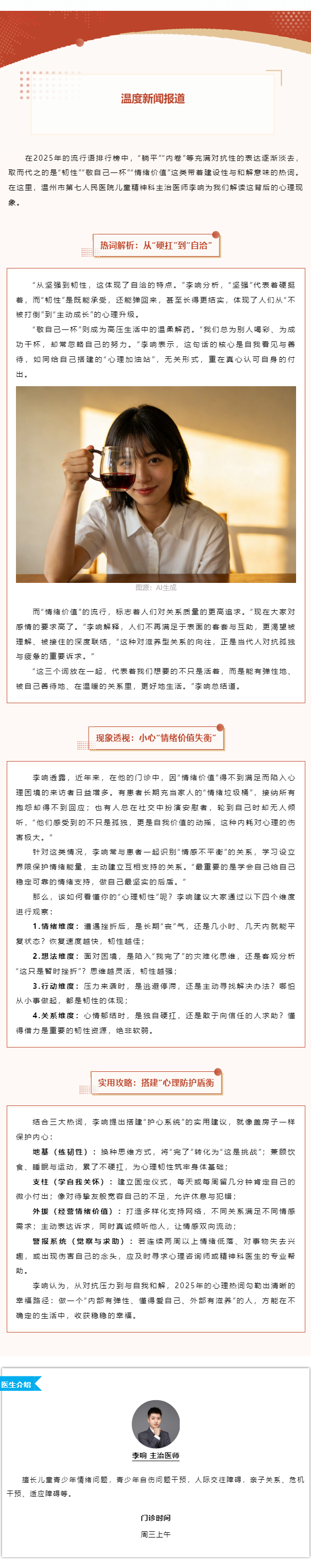【媒体报道 · 温度新闻】告别“躺平内卷”！热词解锁“更好生活”密码_副本.png