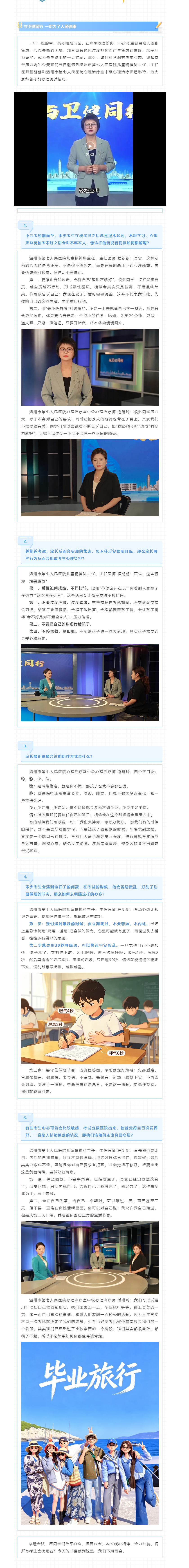 【“赢”接中高考心理锦囊② _ 媒体报道 · 温度新闻】决战中高考：做好心理调适 轻松迎战两考.png