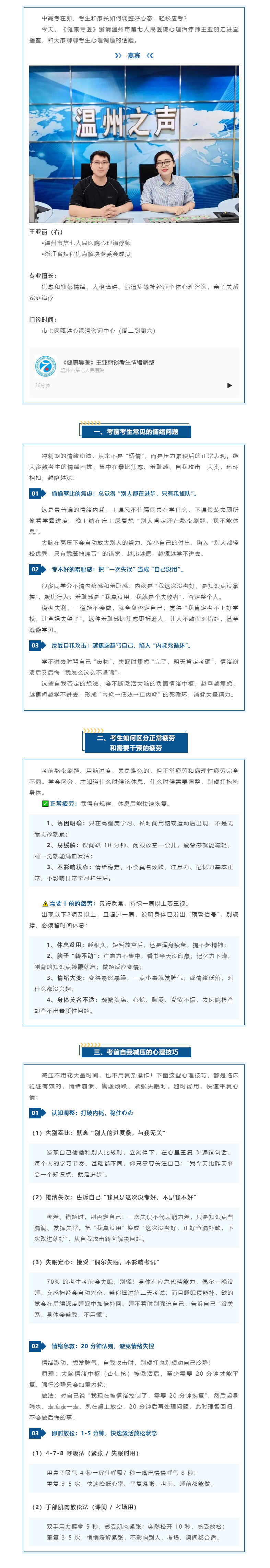 【权威发声 _ 媒体报道 · 温州广播】越学越慌、越比越崩？这份考前心态自救指南，帮你跳出焦虑死循环.png