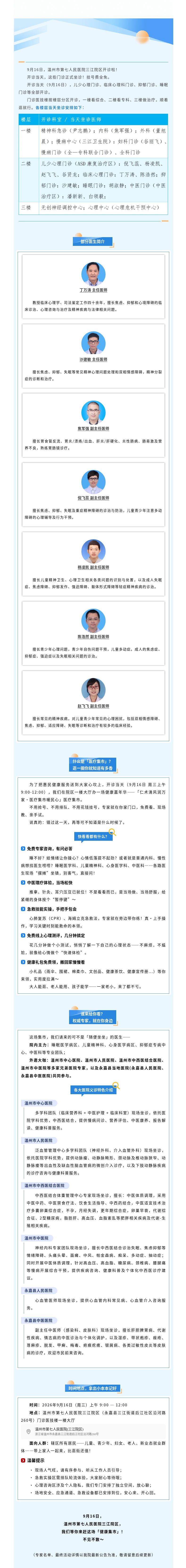 9月16日，温州市第七人民医院三江院区开诊啦！医疗集市+挂号费全免.jpg